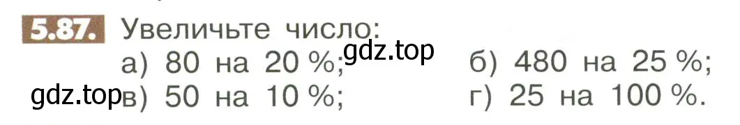 Условие номер 5.87 (страница 200) гдз по математике 6 класс Никольский, Потапов, учебное пособие