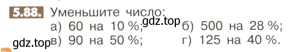 Условие номер 5.88 (страница 200) гдз по математике 6 класс Никольский, Потапов, учебное пособие