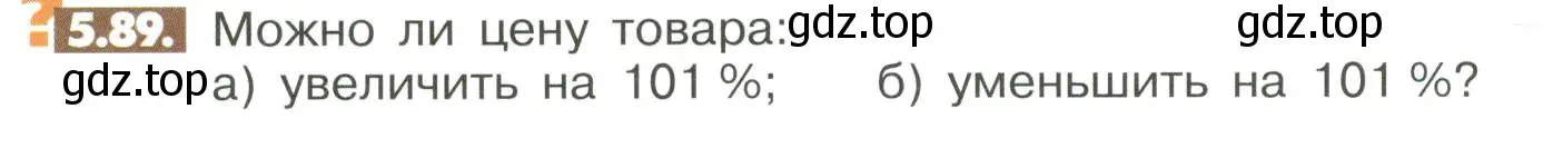 Условие номер 5.89 (страница 200) гдз по математике 6 класс Никольский, Потапов, учебное пособие