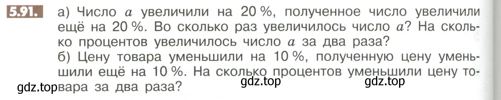 Условие номер 5.91 (страница 202) гдз по математике 6 класс Никольский, Потапов, учебное пособие