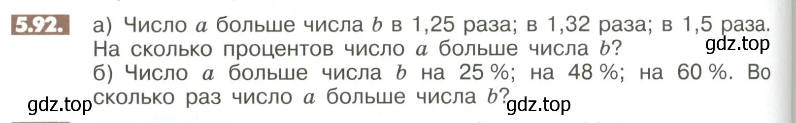 Условие номер 5.92 (страница 202) гдз по математике 6 класс Никольский, Потапов, учебное пособие