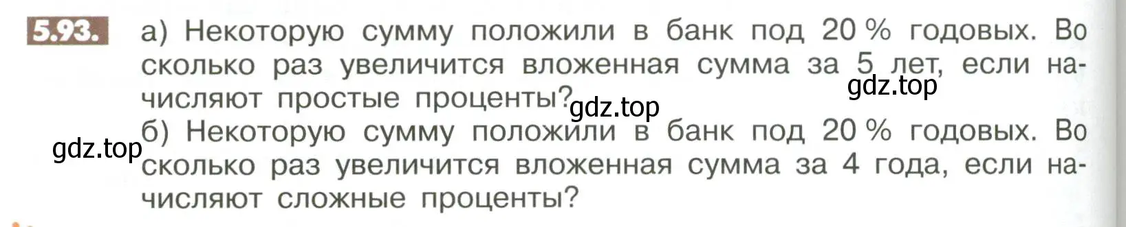 Условие номер 5.93 (страница 202) гдз по математике 6 класс Никольский, Потапов, учебное пособие