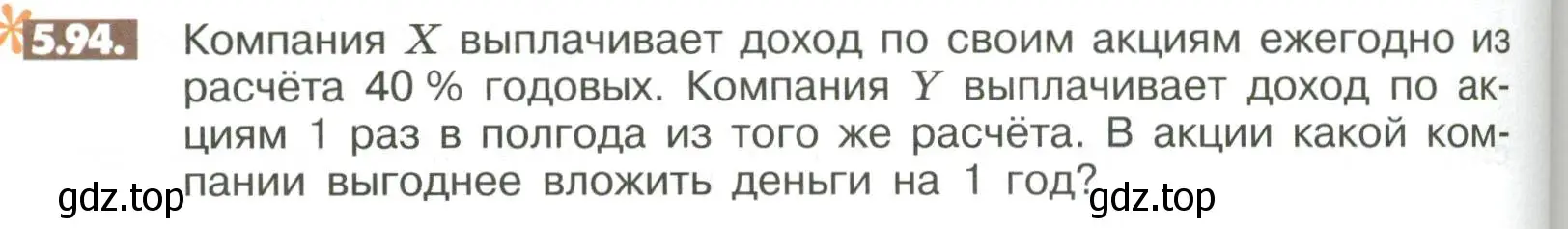 Условие номер 5.94 (страница 202) гдз по математике 6 класс Никольский, Потапов, учебное пособие