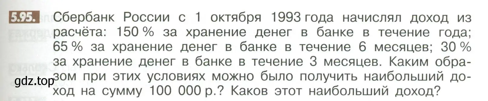 Условие номер 5.95 (страница 203) гдз по математике 6 класс Никольский, Потапов, учебное пособие