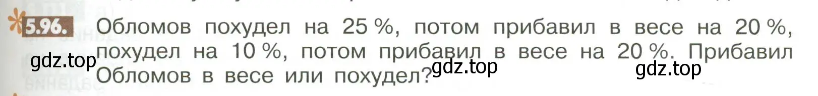 Условие номер 5.96 (страница 203) гдз по математике 6 класс Никольский, Потапов, учебное пособие