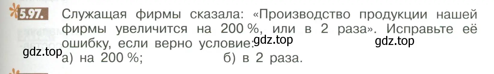 Условие номер 5.97 (страница 203) гдз по математике 6 класс Никольский, Потапов, учебное пособие