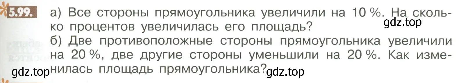 Условие номер 5.99 (страница 203) гдз по математике 6 класс Никольский, Потапов, учебное пособие