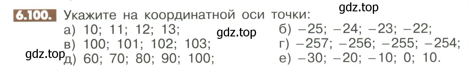 Условие номер 6.100 (страница 246) гдз по математике 6 класс Никольский, Потапов, учебное пособие