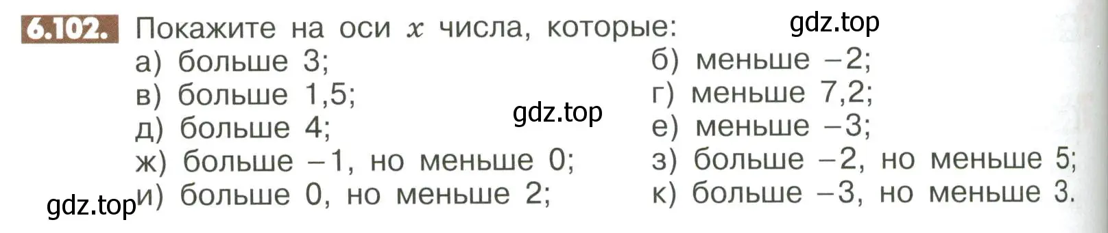 Условие номер 6.102 (страница 246) гдз по математике 6 класс Никольский, Потапов, учебное пособие