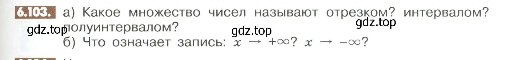 Условие номер 6.103 (страница 249) гдз по математике 6 класс Никольский, Потапов, учебное пособие