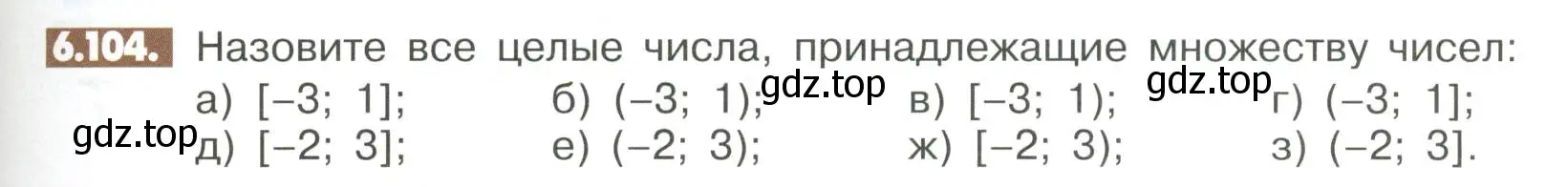 Условие номер 6.104 (страница 249) гдз по математике 6 класс Никольский, Потапов, учебное пособие