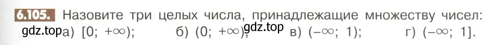 Условие номер 6.105 (страница 249) гдз по математике 6 класс Никольский, Потапов, учебное пособие