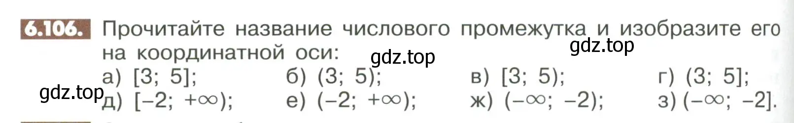 Условие номер 6.106 (страница 250) гдз по математике 6 класс Никольский, Потапов, учебное пособие