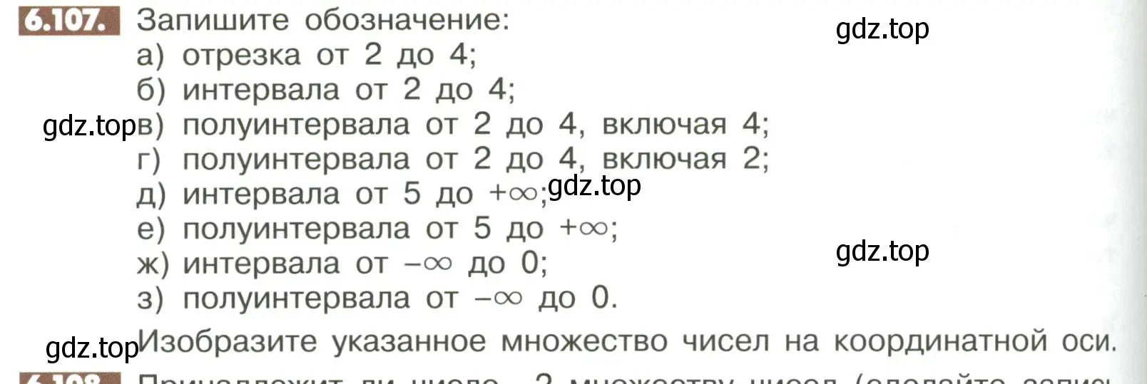 Условие номер 6.107 (страница 250) гдз по математике 6 класс Никольский, Потапов, учебное пособие