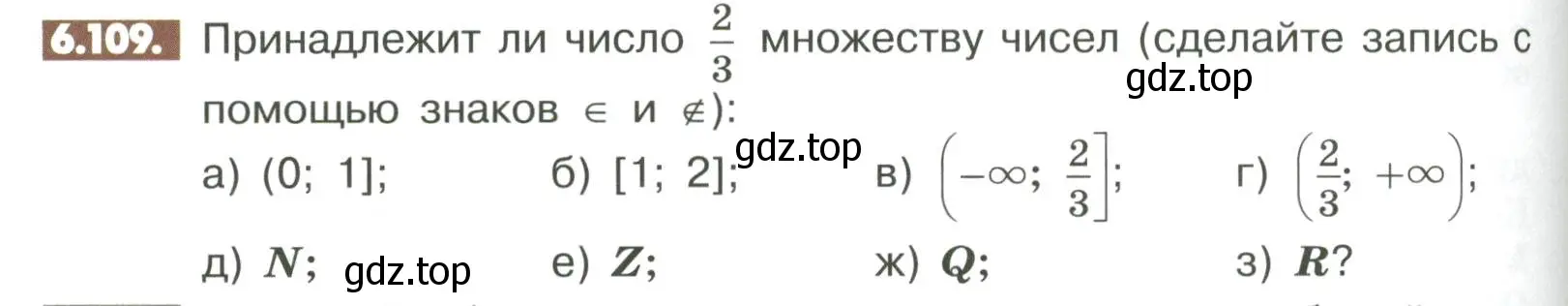 Условие номер 6.109 (страница 250) гдз по математике 6 класс Никольский, Потапов, учебное пособие