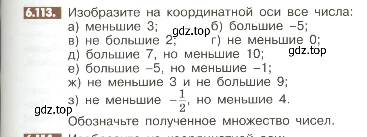 Условие номер 6.113 (страница 251) гдз по математике 6 класс Никольский, Потапов, учебное пособие