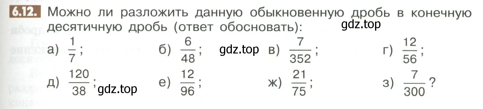 Условие номер 6.12 (страница 223) гдз по математике 6 класс Никольский, Потапов, учебное пособие