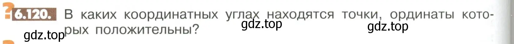 Условие номер 6.120 (страница 254) гдз по математике 6 класс Никольский, Потапов, учебное пособие