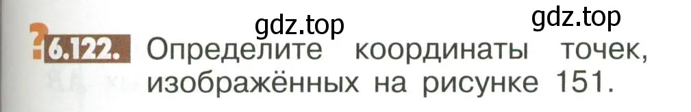 Условие номер 6.122 (страница 255) гдз по математике 6 класс Никольский, Потапов, учебное пособие