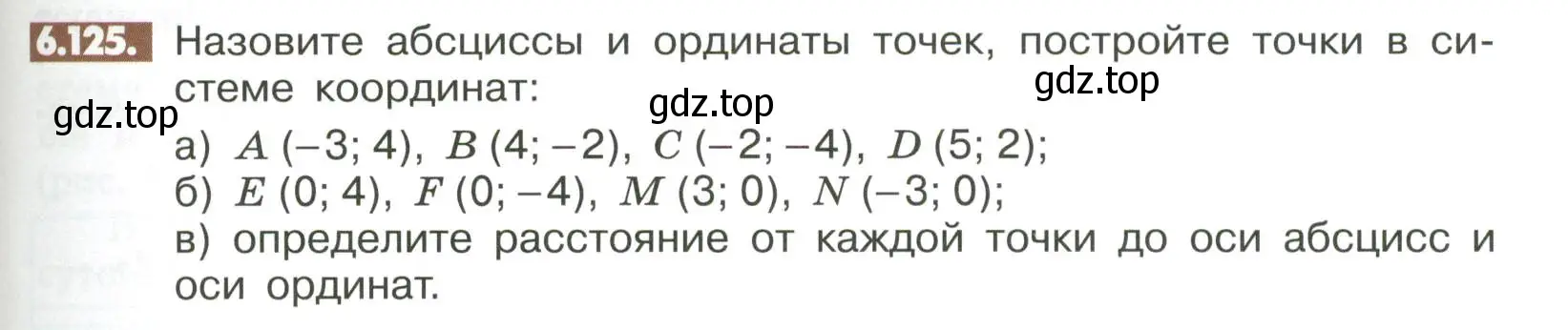 Условие номер 6.125 (страница 255) гдз по математике 6 класс Никольский, Потапов, учебное пособие