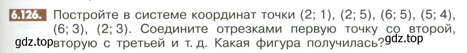 Условие номер 6.126 (страница 255) гдз по математике 6 класс Никольский, Потапов, учебное пособие