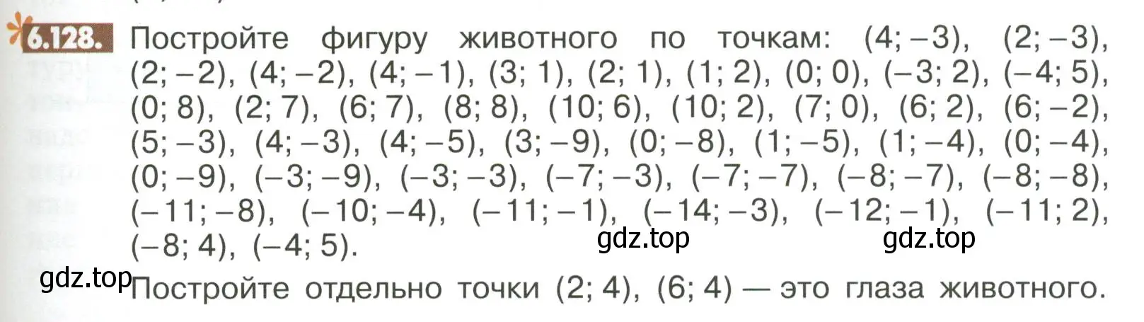 Условие номер 6.128 (страница 255) гдз по математике 6 класс Никольский, Потапов, учебное пособие