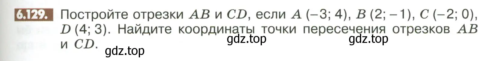 Условие номер 6.129 (страница 255) гдз по математике 6 класс Никольский, Потапов, учебное пособие