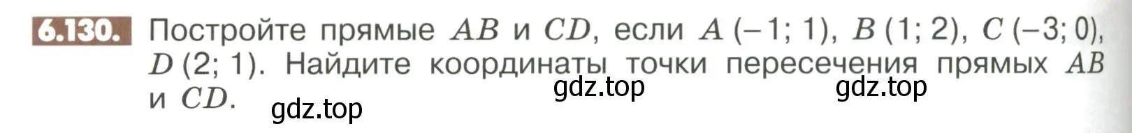 Условие номер 6.130 (страница 256) гдз по математике 6 класс Никольский, Потапов, учебное пособие