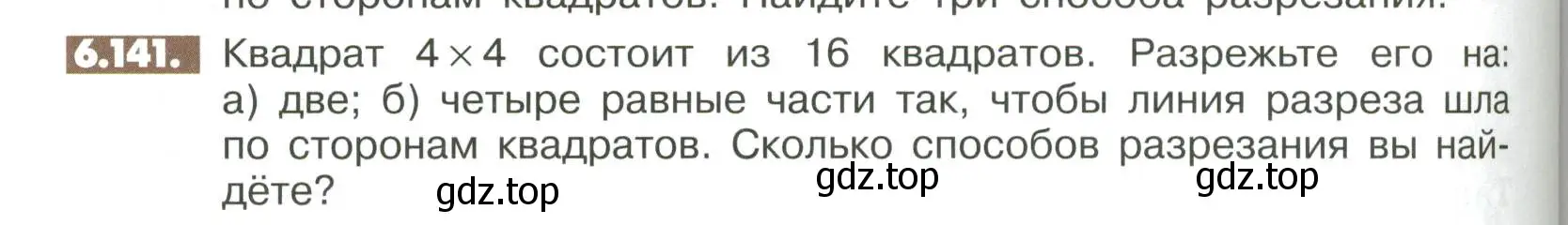 Условие номер 6.141 (страница 264) гдз по математике 6 класс Никольский, Потапов, учебное пособие