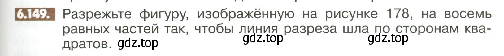 Условие номер 6.149 (страница 265) гдз по математике 6 класс Никольский, Потапов, учебное пособие