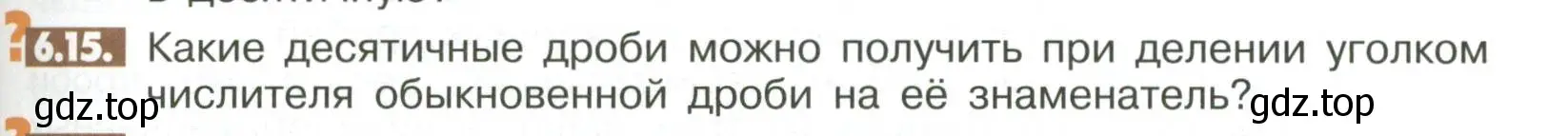 Условие номер 6.15 (страница 225) гдз по математике 6 класс Никольский, Потапов, учебное пособие