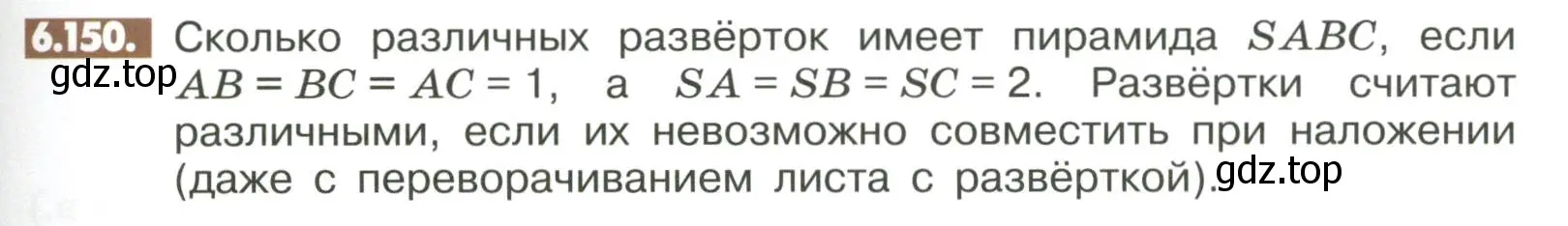 Условие номер 6.150 (страница 267) гдз по математике 6 класс Никольский, Потапов, учебное пособие