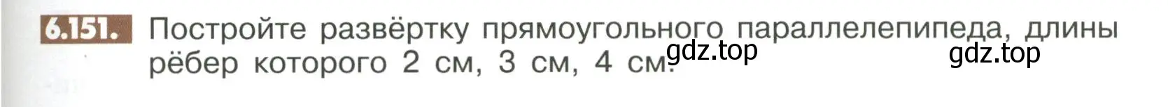 Условие номер 6.151 (страница 267) гдз по математике 6 класс Никольский, Потапов, учебное пособие