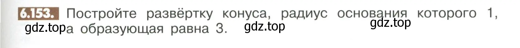 Условие номер 6.153 (страница 267) гдз по математике 6 класс Никольский, Потапов, учебное пособие