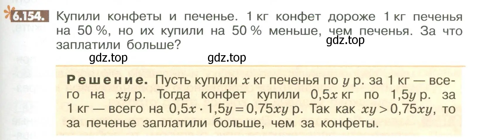 Условие номер 6.154 (страница 269) гдз по математике 6 класс Никольский, Потапов, учебное пособие