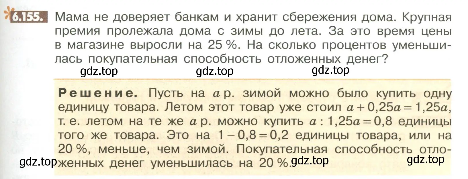 Условие номер 6.155 (страница 269) гдз по математике 6 класс Никольский, Потапов, учебное пособие