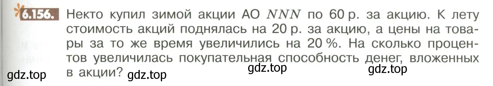 Условие номер 6.156 (страница 269) гдз по математике 6 класс Никольский, Потапов, учебное пособие