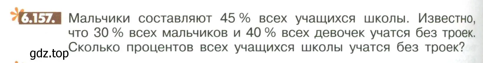 Условие номер 6.157 (страница 270) гдз по математике 6 класс Никольский, Потапов, учебное пособие