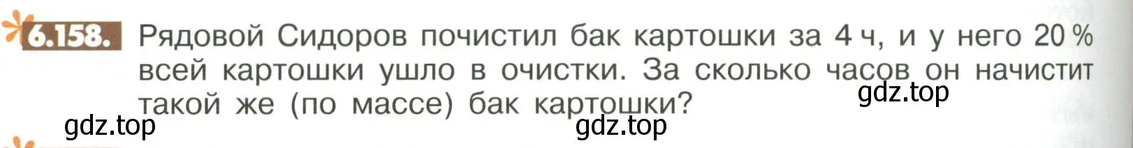 Условие номер 6.158 (страница 270) гдз по математике 6 класс Никольский, Потапов, учебное пособие