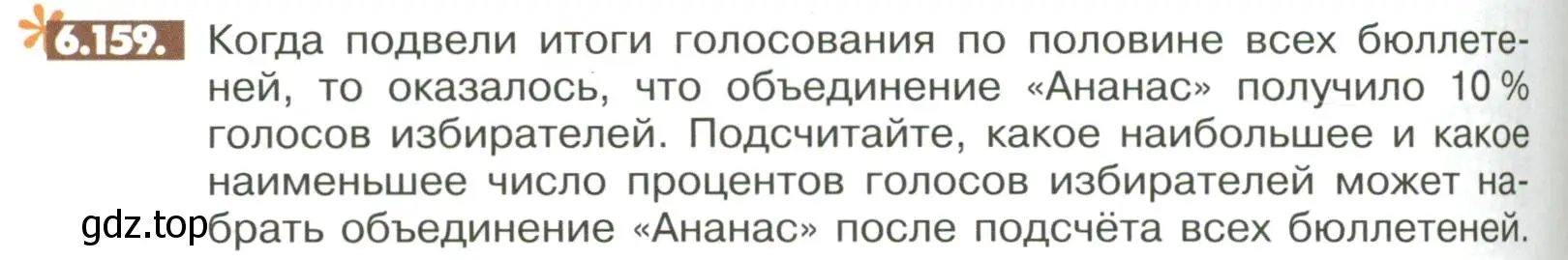 Условие номер 6.159 (страница 270) гдз по математике 6 класс Никольский, Потапов, учебное пособие