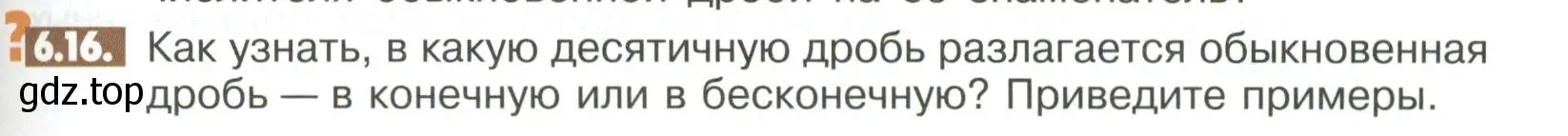 Условие номер 6.16 (страница 225) гдз по математике 6 класс Никольский, Потапов, учебное пособие