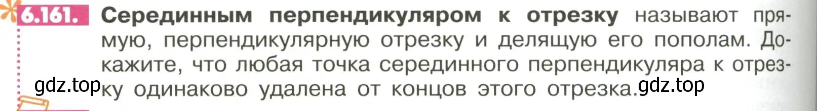 Условие номер 6.161 (страница 270) гдз по математике 6 класс Никольский, Потапов, учебное пособие