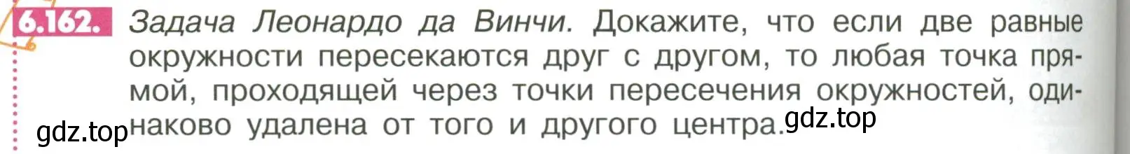 Условие номер 6.162 (страница 270) гдз по математике 6 класс Никольский, Потапов, учебное пособие