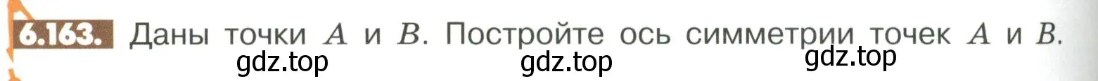 Условие номер 6.163 (страница 270) гдз по математике 6 класс Никольский, Потапов, учебное пособие