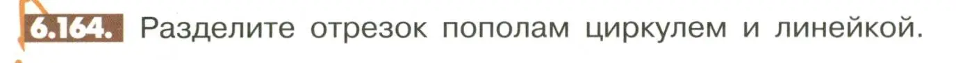 Условие номер 6.164 (страница 270) гдз по математике 6 класс Никольский, Потапов, учебное пособие