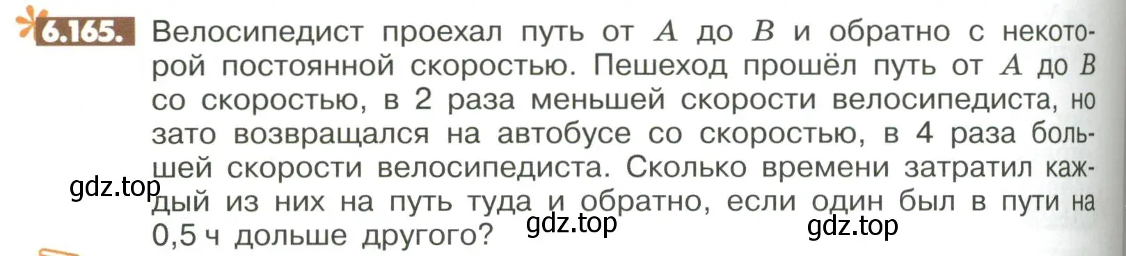 Условие номер 6.165 (страница 270) гдз по математике 6 класс Никольский, Потапов, учебное пособие