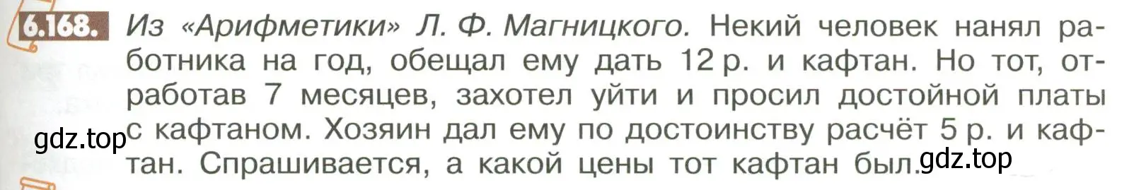 Условие номер 6.168 (страница 271) гдз по математике 6 класс Никольский, Потапов, учебное пособие