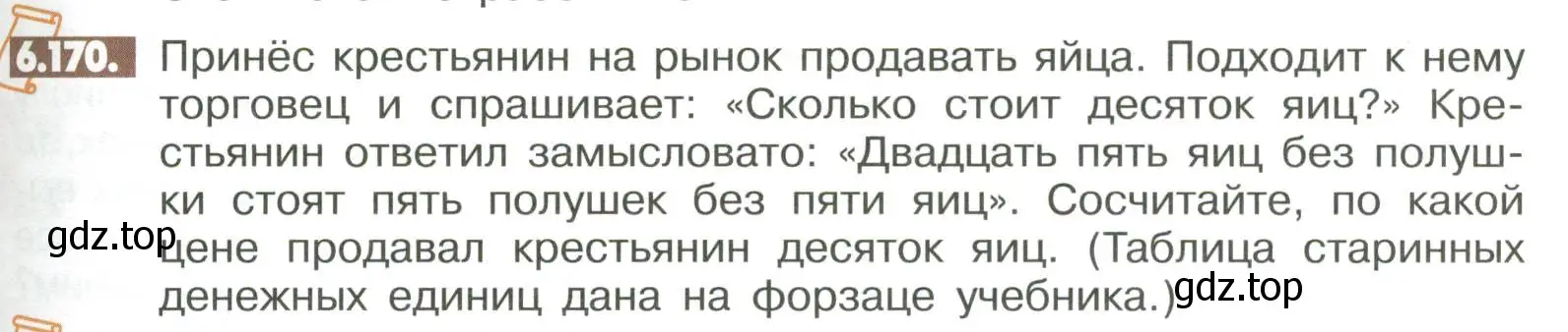 Условие номер 6.170 (страница 271) гдз по математике 6 класс Никольский, Потапов, учебное пособие