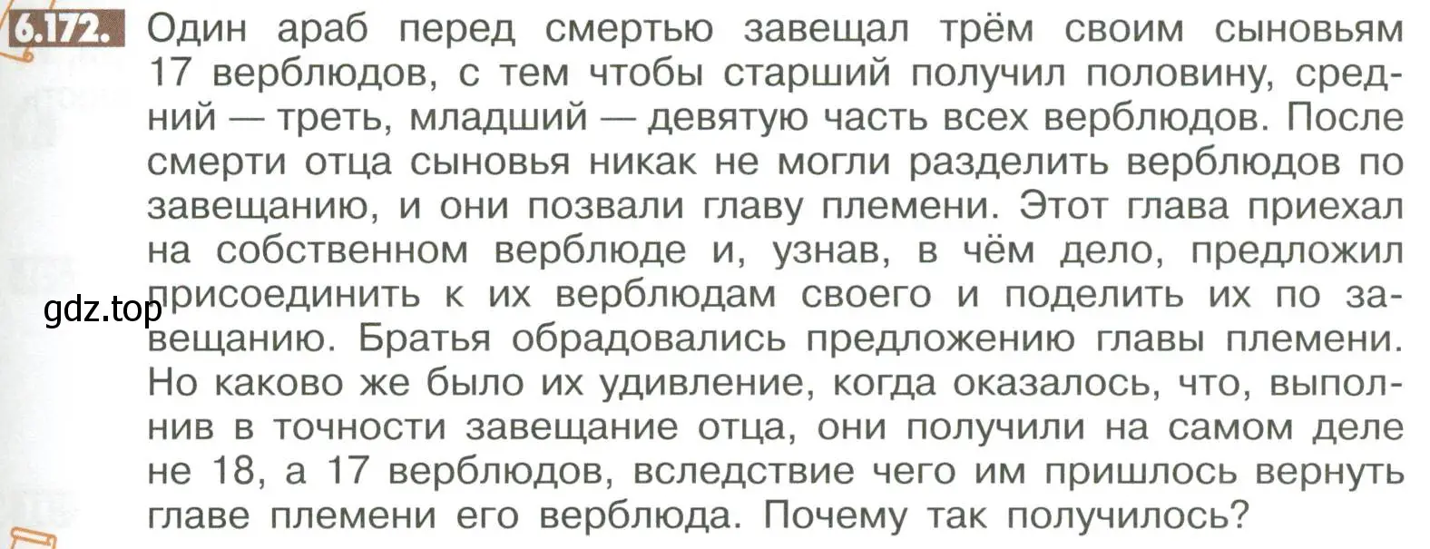 Условие номер 6.172 (страница 271) гдз по математике 6 класс Никольский, Потапов, учебное пособие