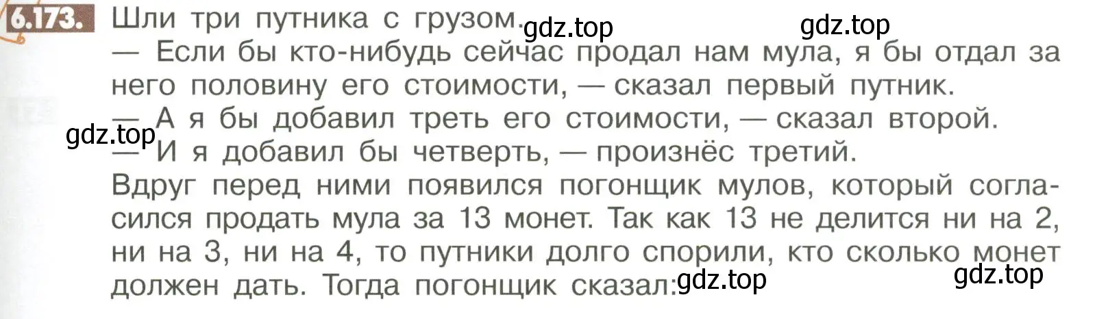 Условие номер 6.173 (страница 271) гдз по математике 6 класс Никольский, Потапов, учебное пособие